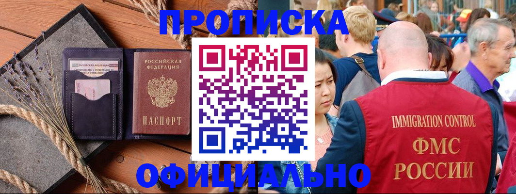 прописка регистрация в Елабуге
